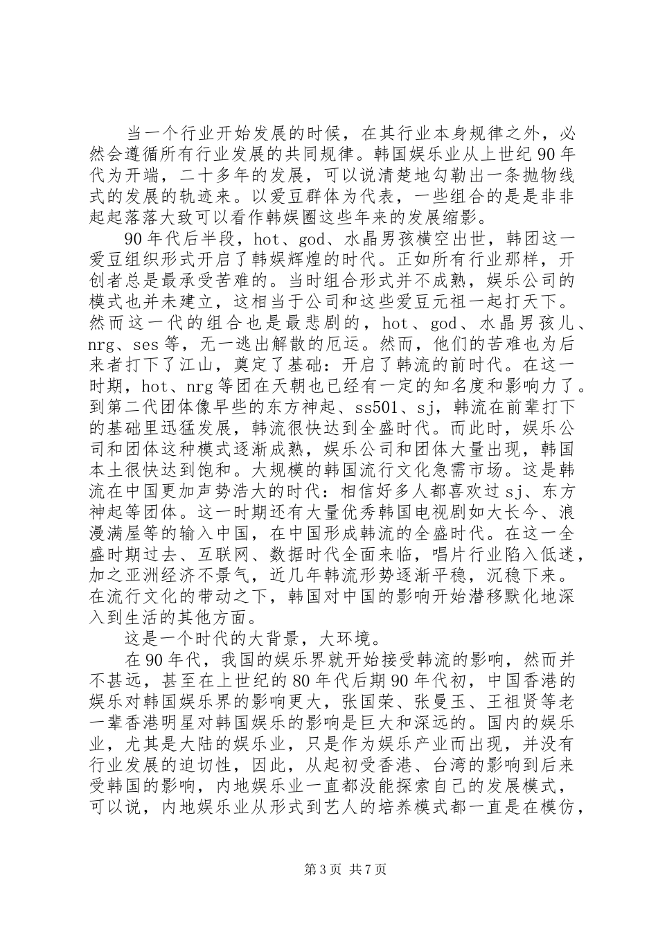 《你好，是鹿晗吗》观后感_第3页