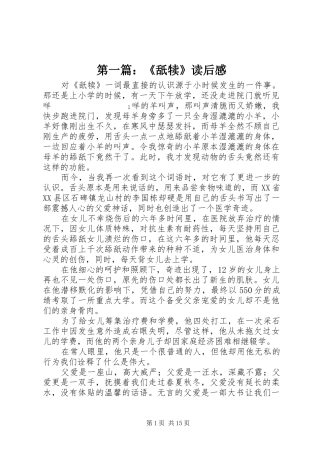 第一篇：《舐犊》读后感