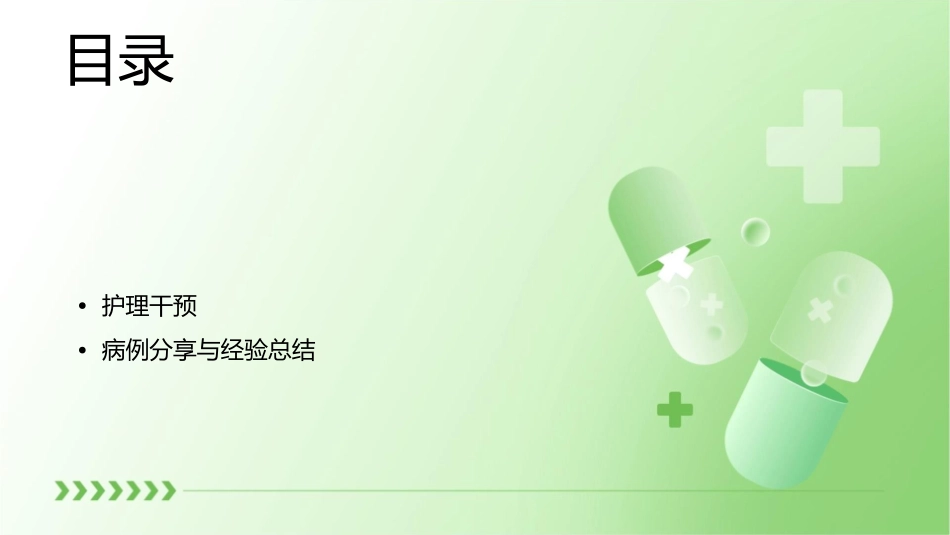 暴发性心肌炎诊疗进展护理课件_第2页