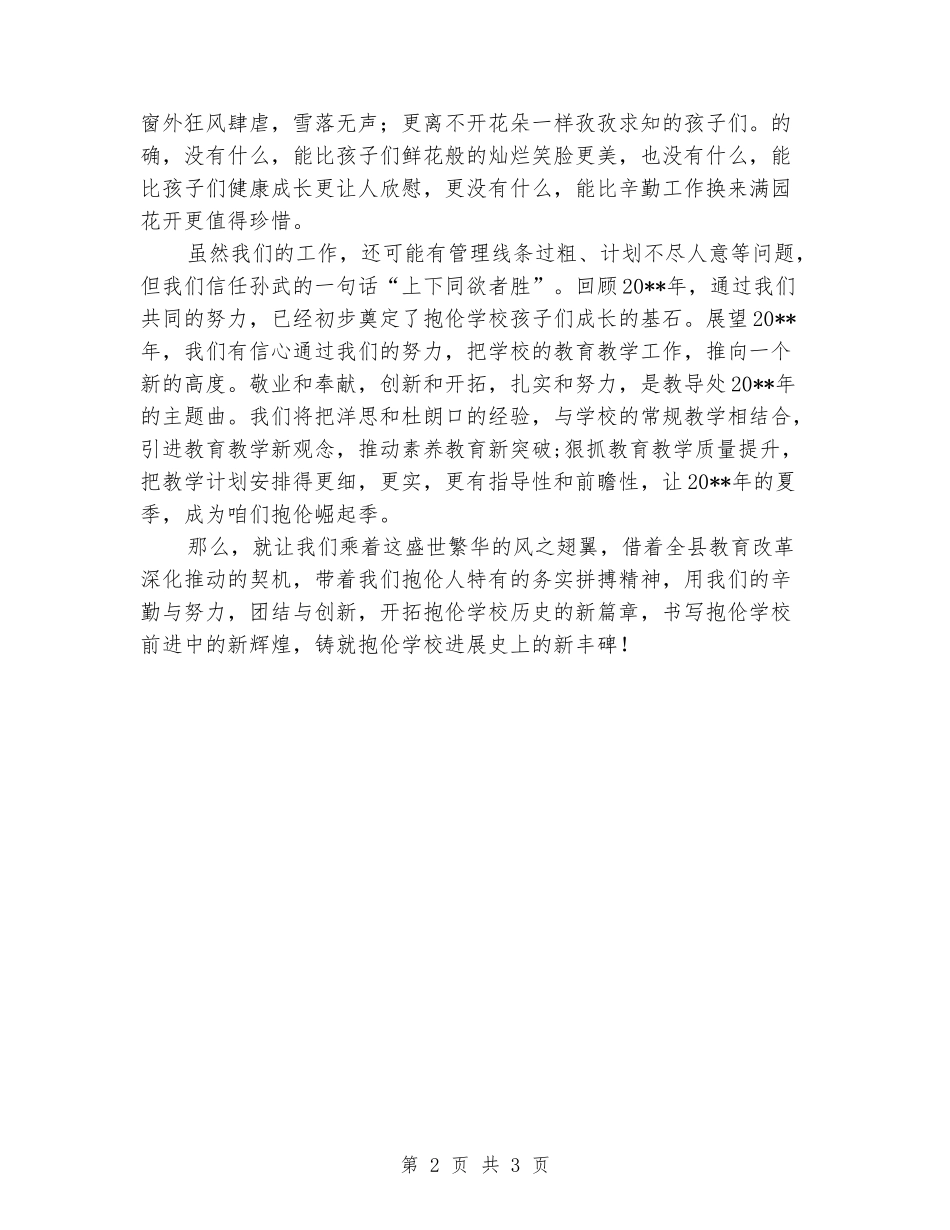 2024-2024学年度第一学期小学部教导处工作总结_第2页