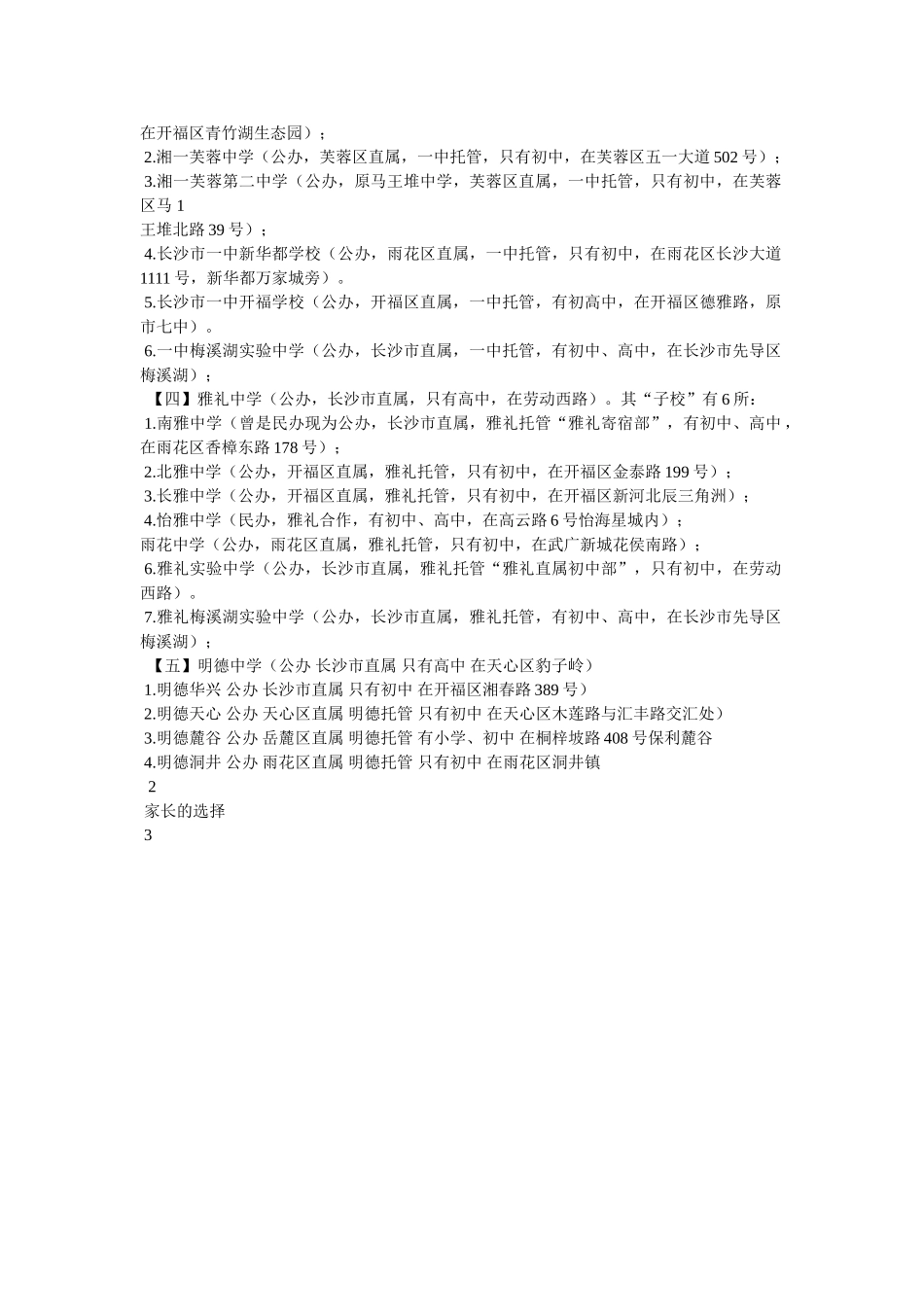 长沙小学排名,长沙市小学排名 _第3页