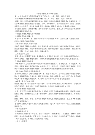 长沙小学排名,长沙市小学排名 