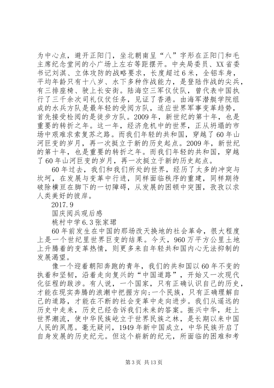 国庆阅兵观后感[范文模版]_第3页