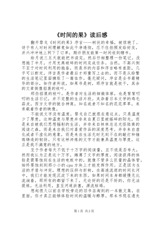 《时间的果》读后感