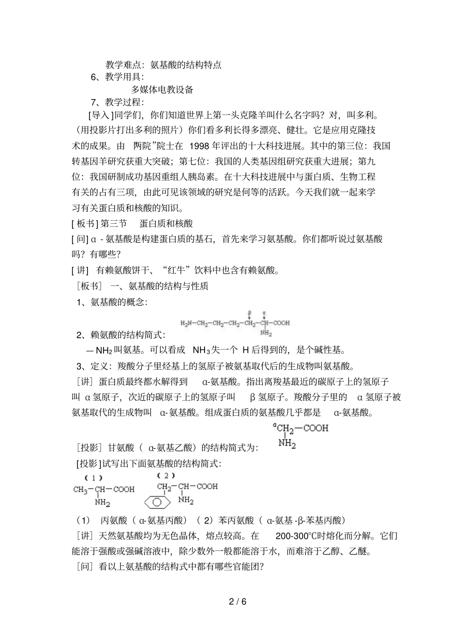 新人教版化学选修5高中《蛋白质和核酸》教案一_第2页