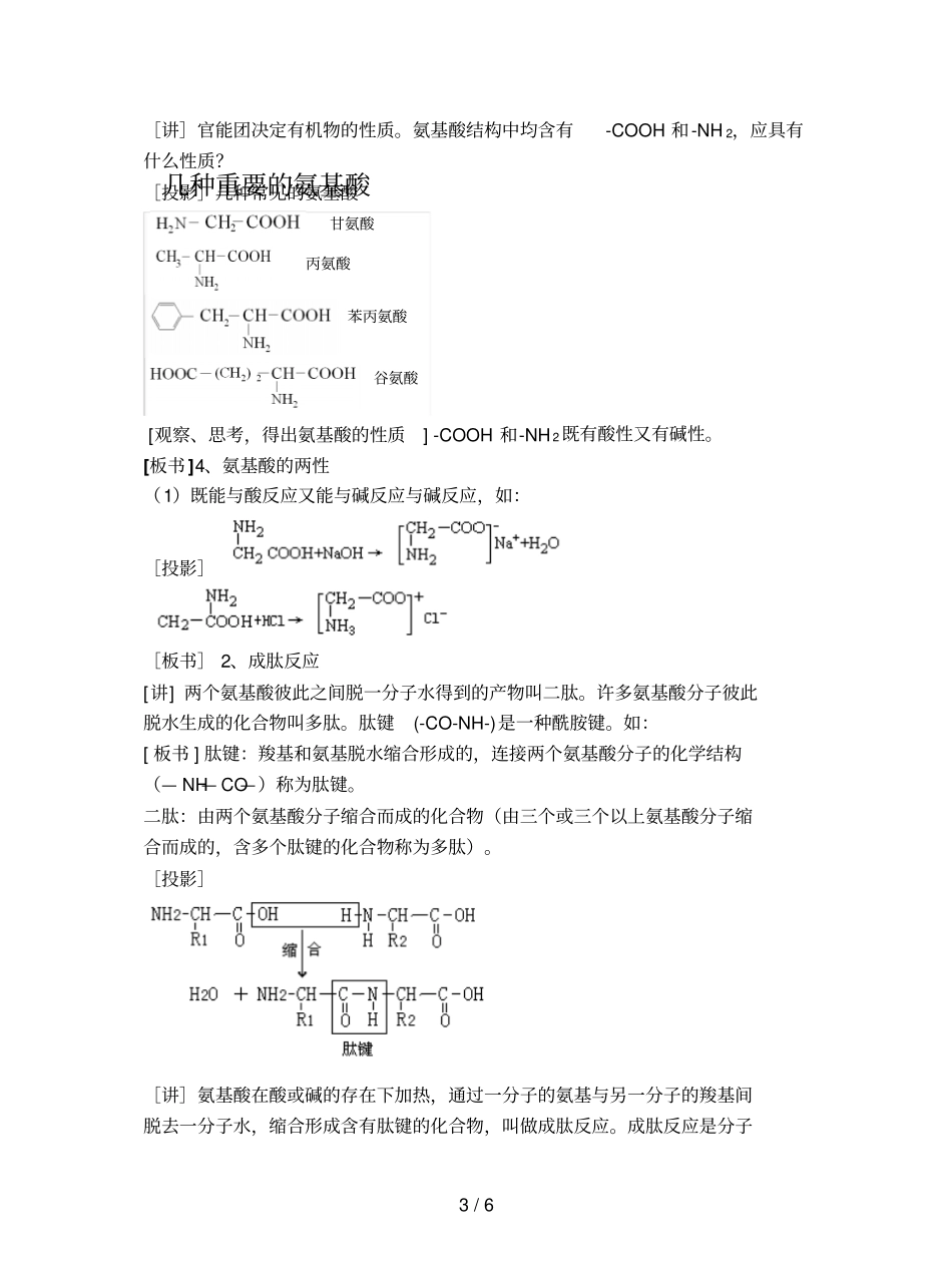 新人教版化学选修5高中《蛋白质和核酸》教案一_第3页