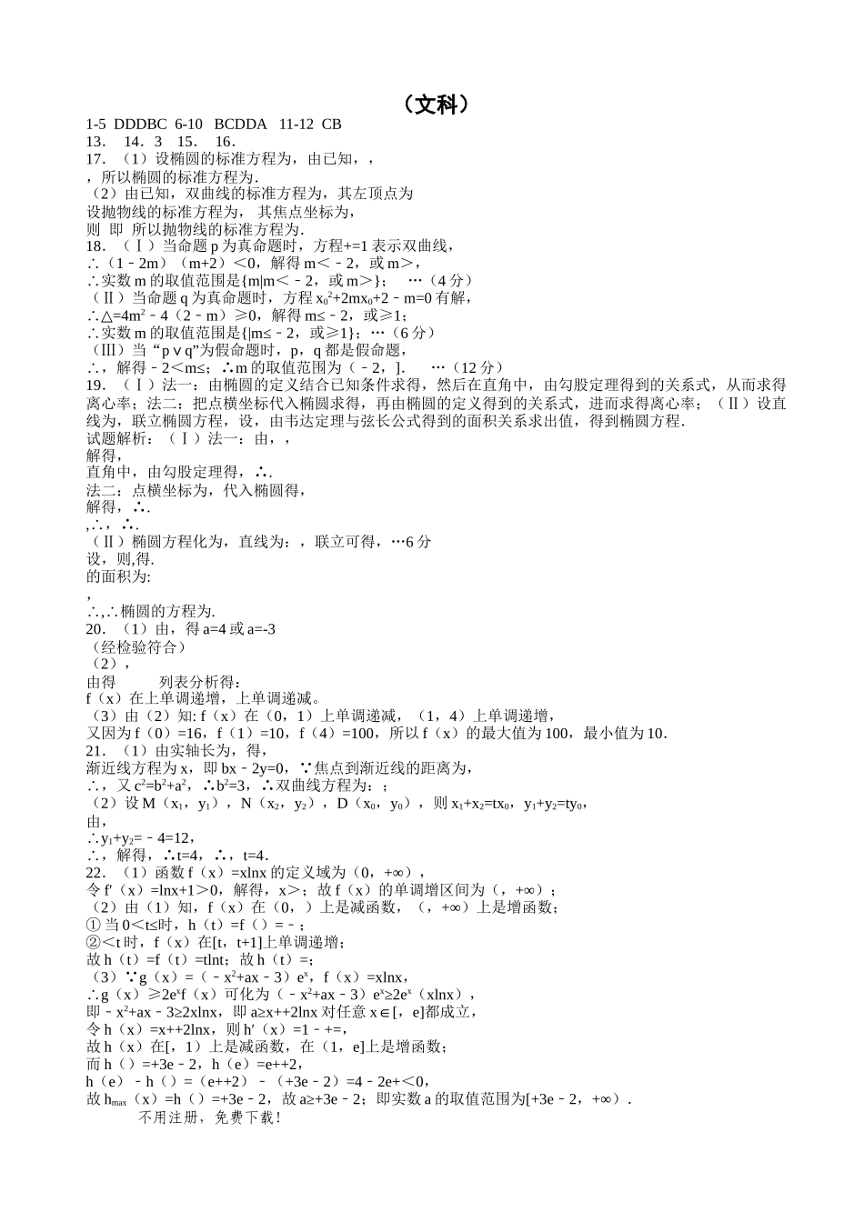 于都20高二下学期数学文科期中试题及答案 _第2页