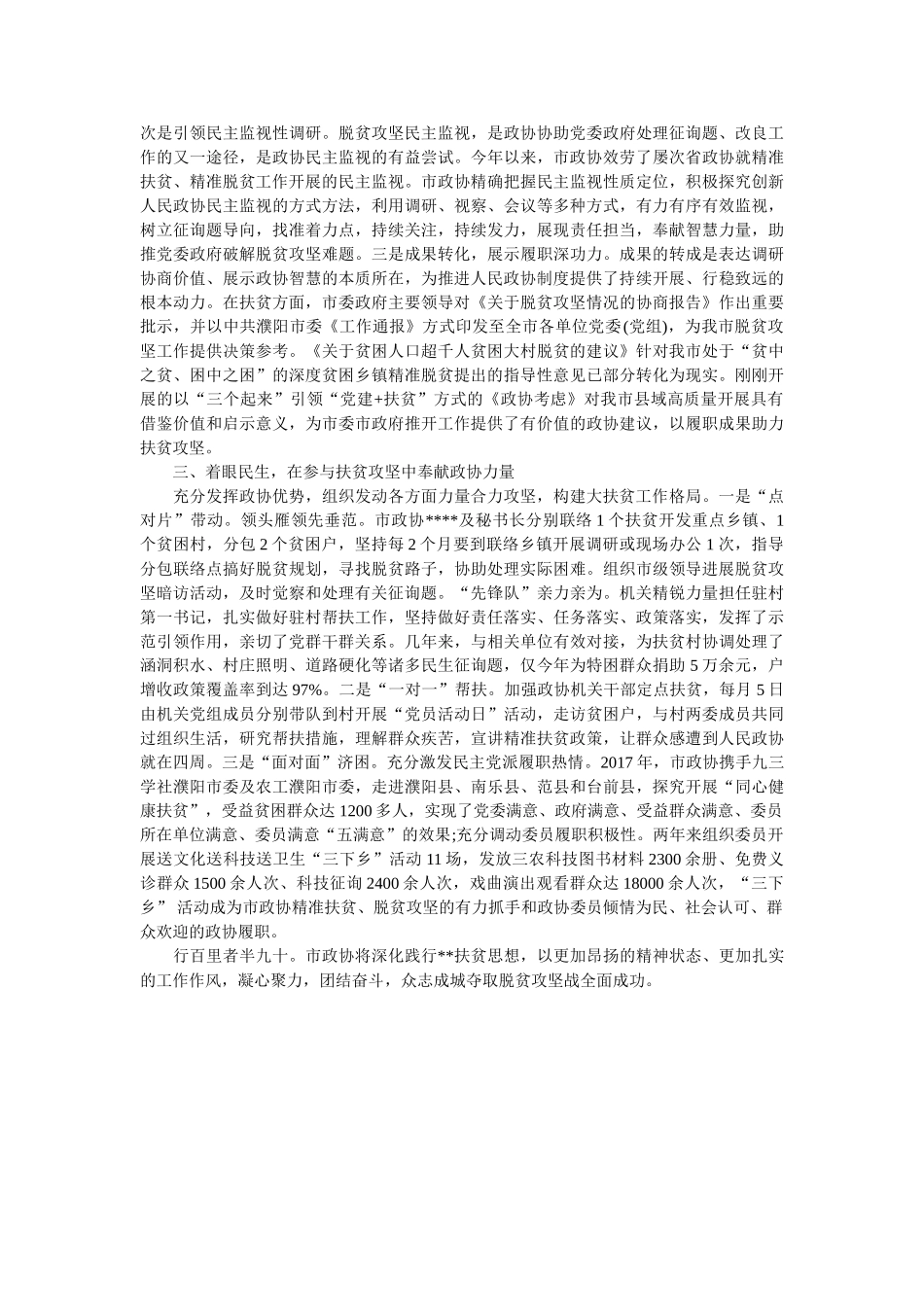 政协科长学--扶贫思想心得体会参考 _第2页