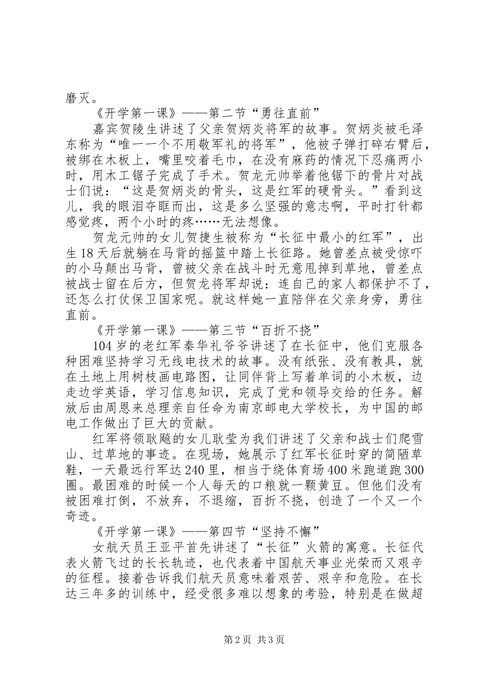 《开学第一课——先辈的旗帜》观后感_第2页