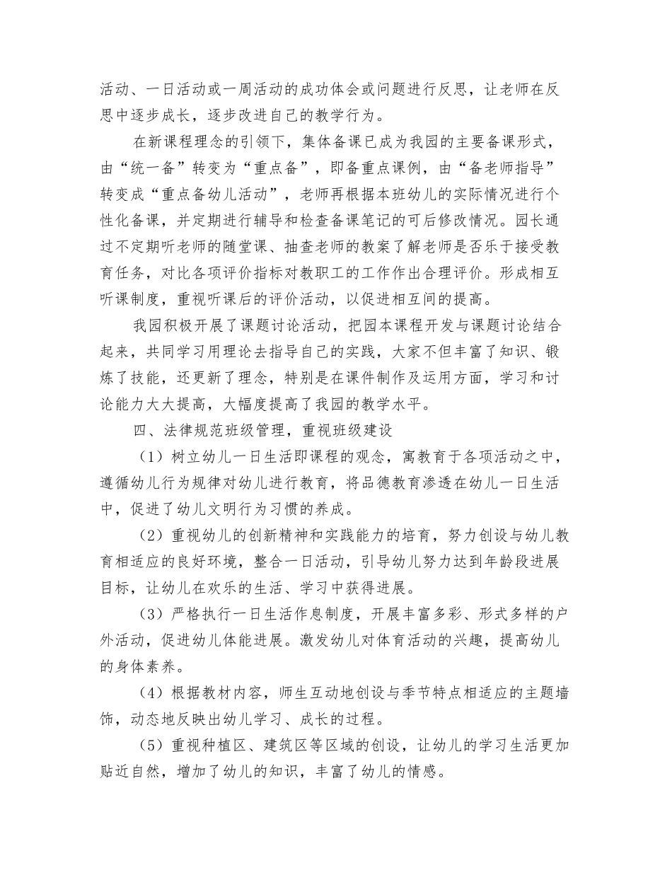 2024年幼儿园食堂管理工作计划与2024年度多彩幼儿园园务工作总结汇编_第3页