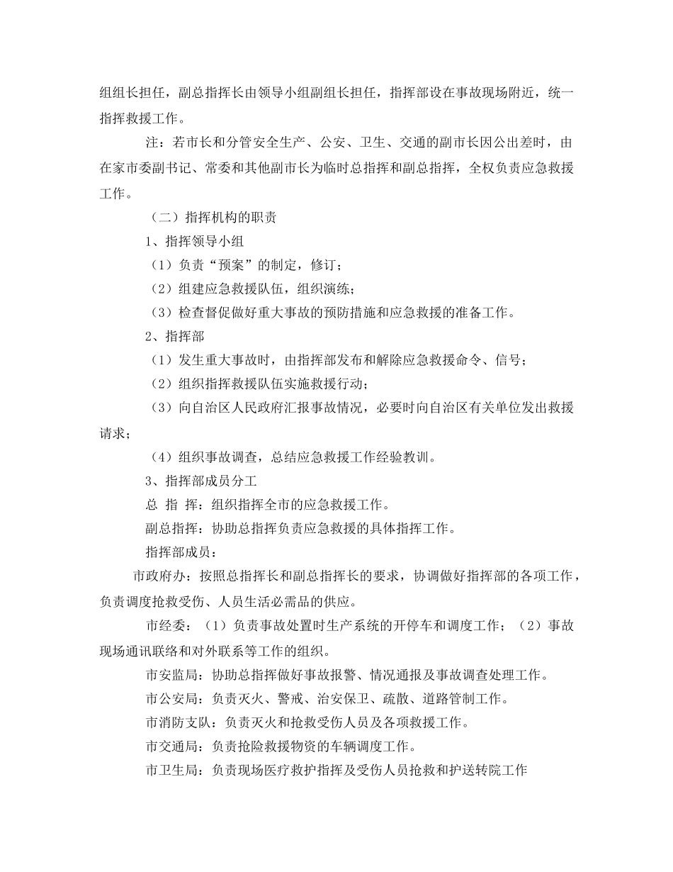 《安全管理应急预案》之贺州市烟花爆竹事故应急救援预案 _第2页