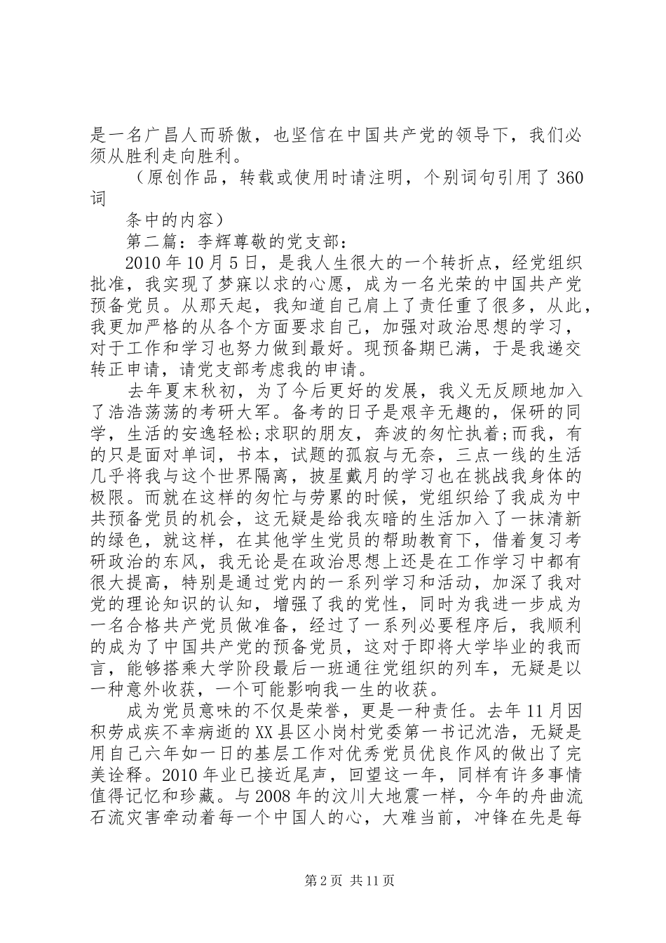 浴血广昌观后感(曾李辉)[五篇]_第2页