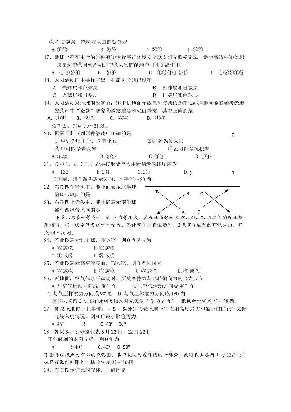 浙江金华10-11学年高一地理第一学期期中考试湘教版【会员独享】 _第2页