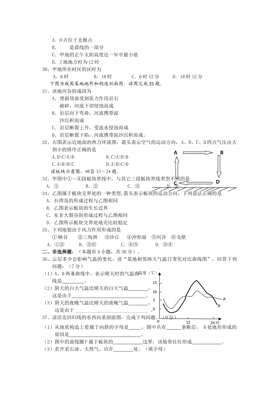浙江金华10-11学年高一地理第一学期期中考试湘教版【会员独享】 _第3页