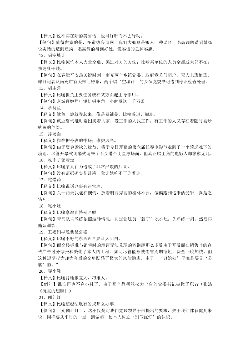 怨天尤人的意思和造句参考 _第2页