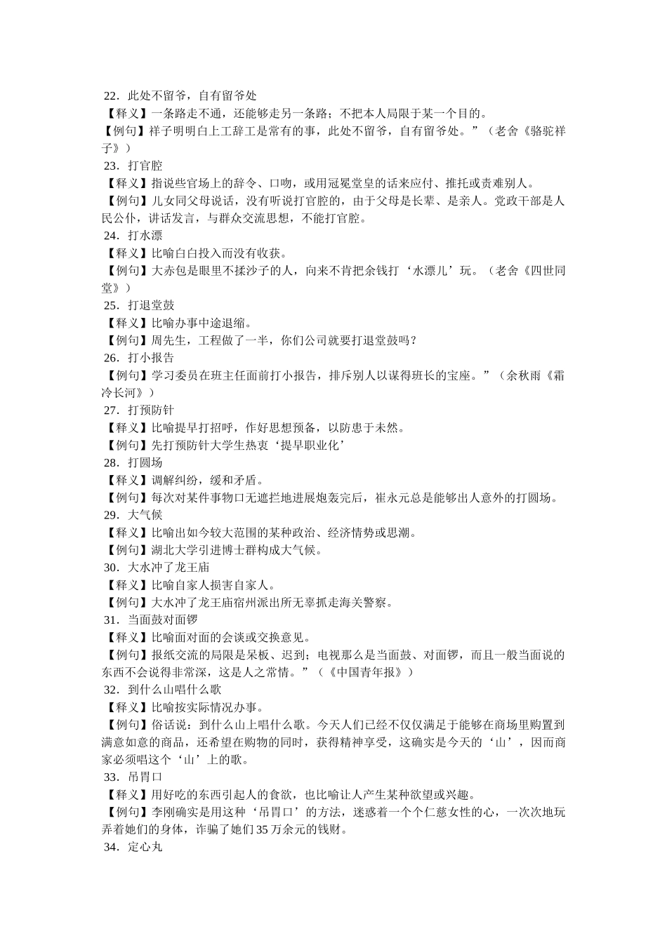 怨天尤人的意思和造句参考 _第3页