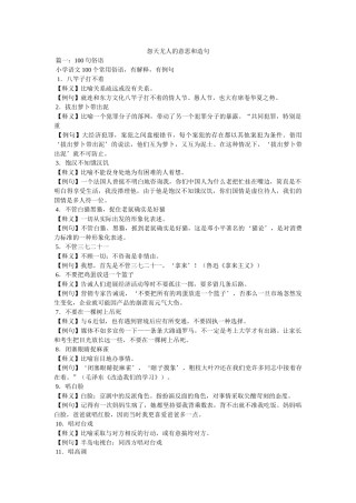 怨天尤人的意思和造句参考 