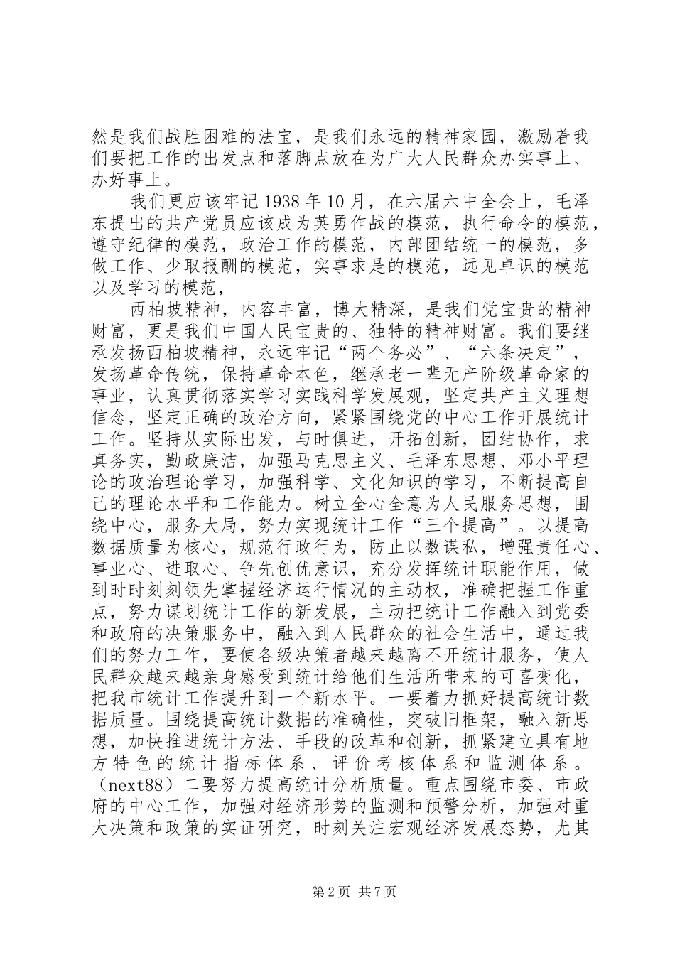 西柏坡观后感多篇_第2页