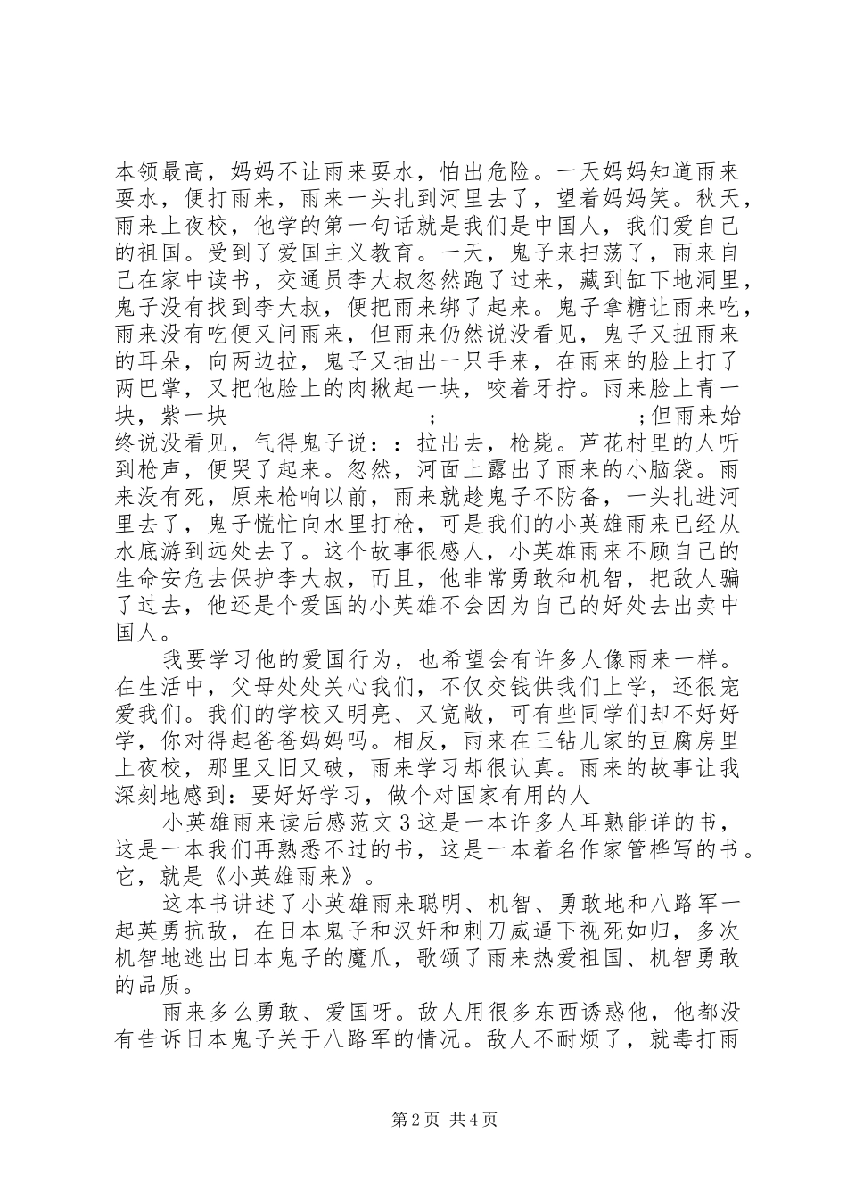 小英雄雨来读后感 (15)_第2页