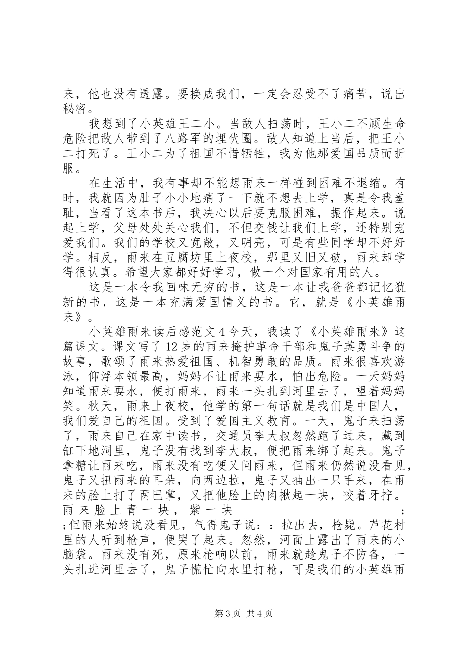 小英雄雨来读后感 (15)_第3页