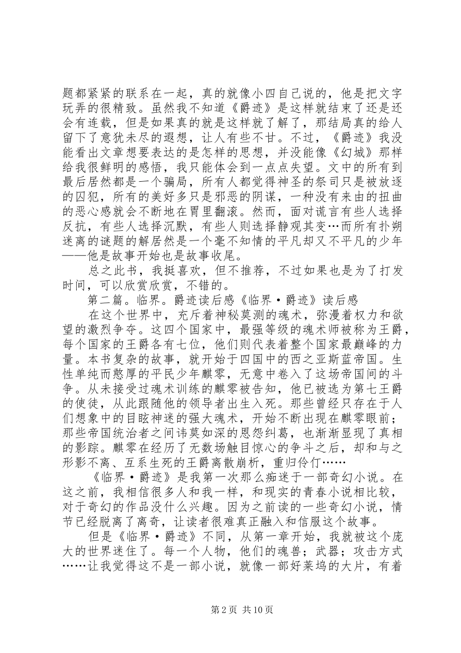 《爵迹》读后感_第2页
