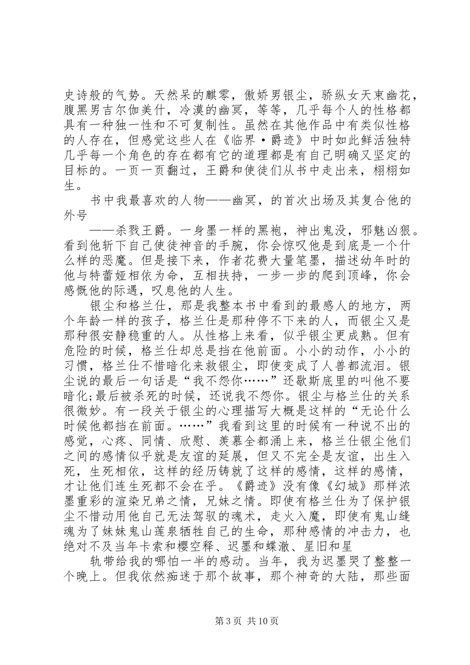 《爵迹》读后感_第3页