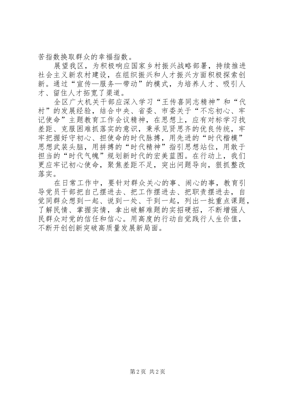 《喜盈代村》观后感_第2页