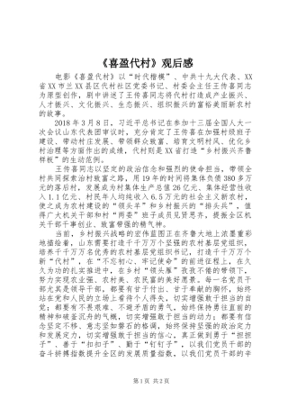 《喜盈代村》观后感