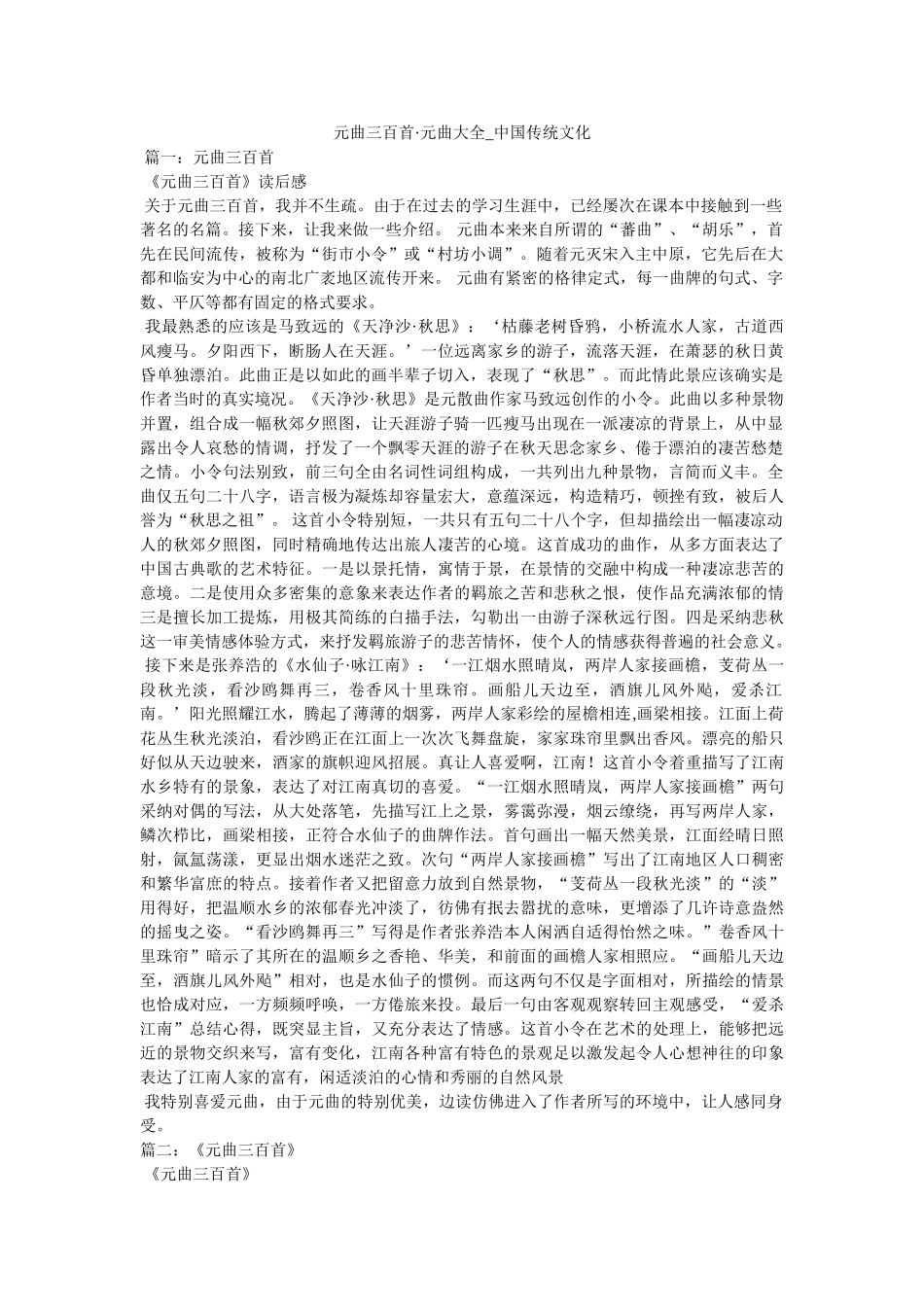 元曲三百首·元曲大全_中国传统文化 _第1页