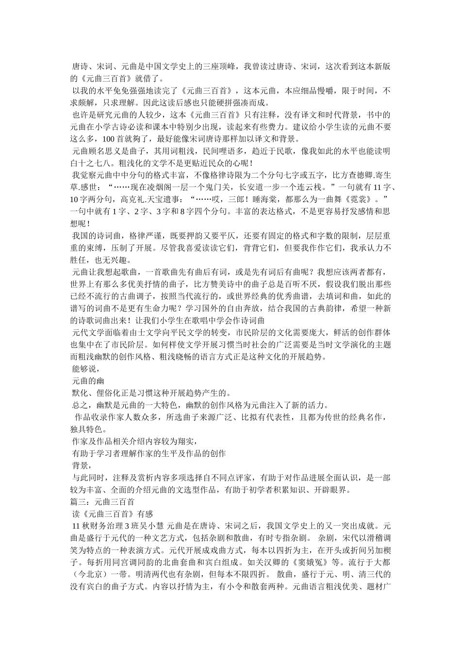 元曲三百首·元曲大全_中国传统文化 _第2页