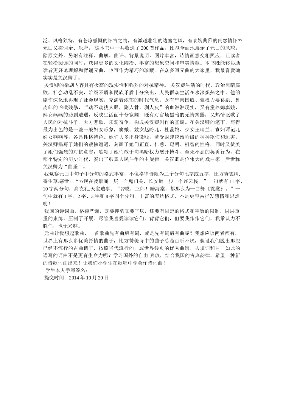 元曲三百首·元曲大全_中国传统文化 _第3页