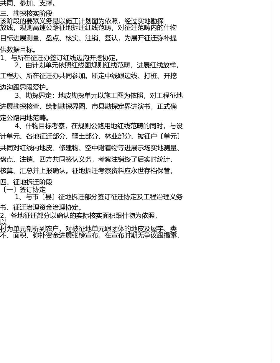 征地拆迁工作方案(工作流程-) _第2页