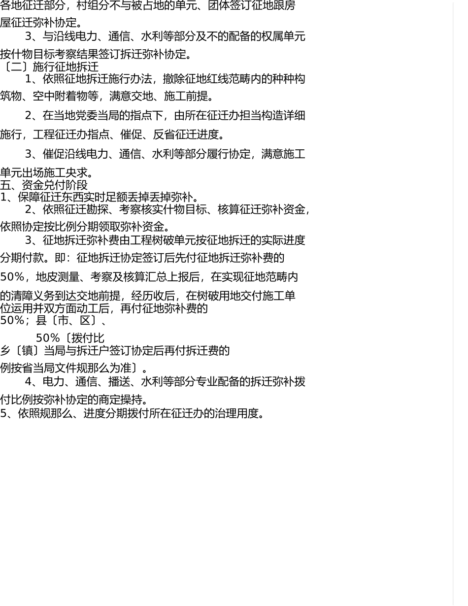 征地拆迁工作方案(工作流程-) _第3页