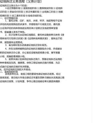 征地拆迁工作方案(工作流程-) 