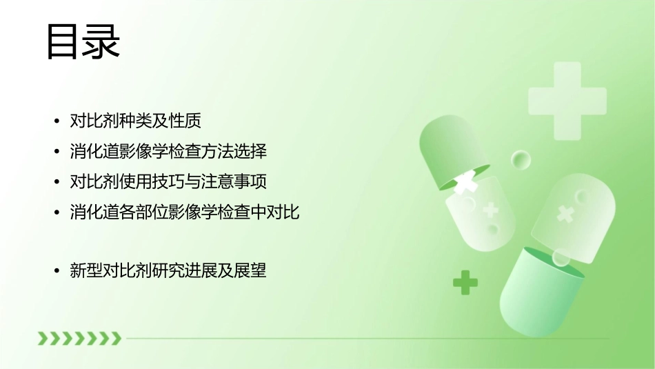 消化道影像学检查的对比剂课件_第2页