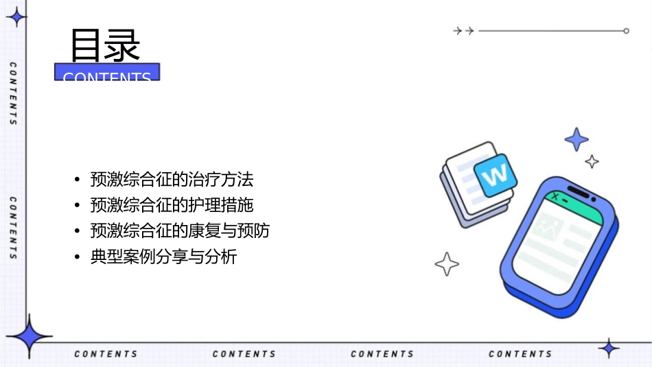 预激综合征诊疗指南护理课件_第2页