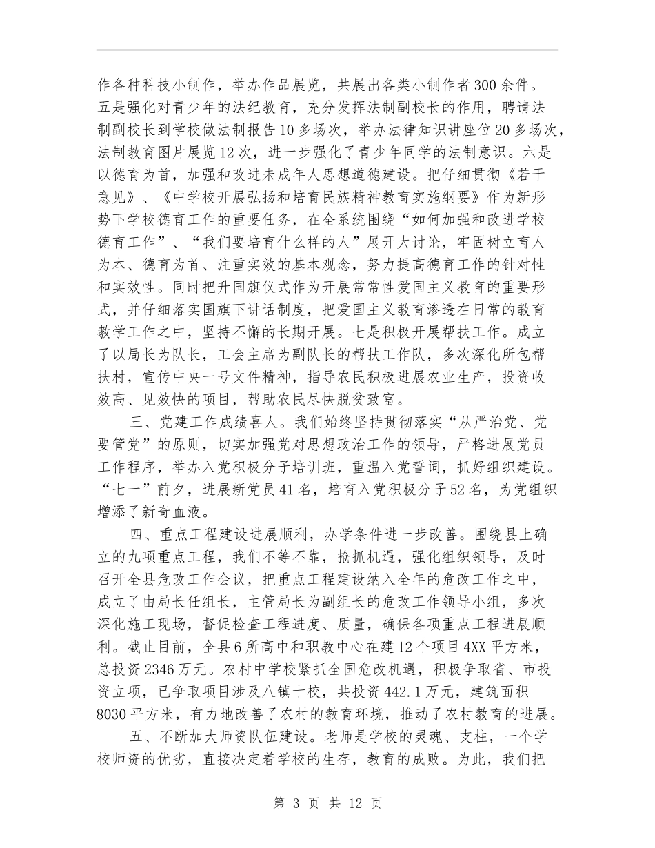 教育局教育半年工作总结_第3页