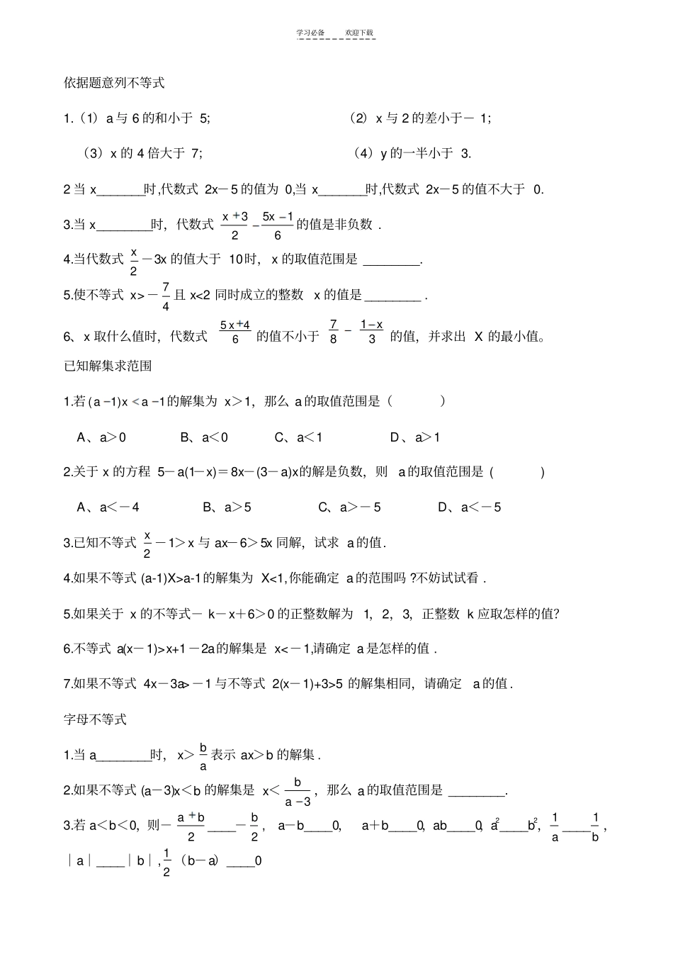 不等式经典分类题型_第3页