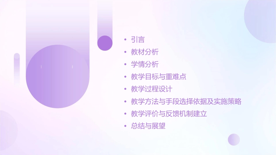 温度与温度计说课稿课件_第2页