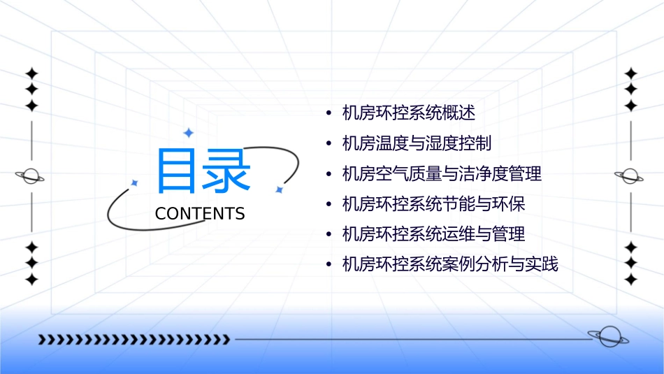 机房环控系统8课件_第2页