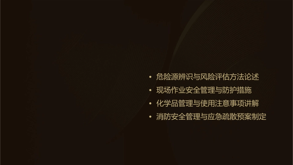 污水厂安全讲座..课件_第2页