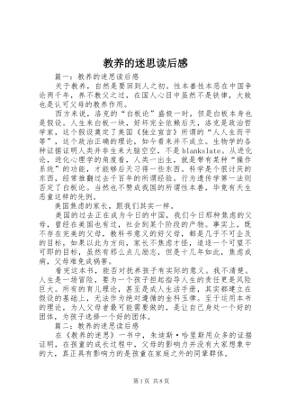 教养的迷思读后感