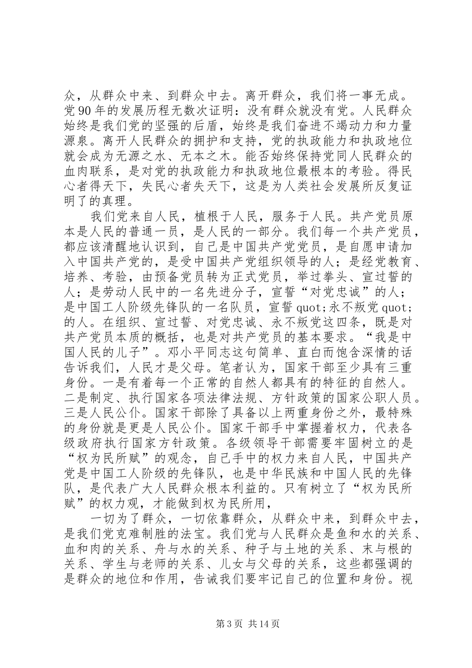 第一篇：《为了谁依靠谁我是谁》读后感读《为了谁依靠谁我是谁》有感_第3页