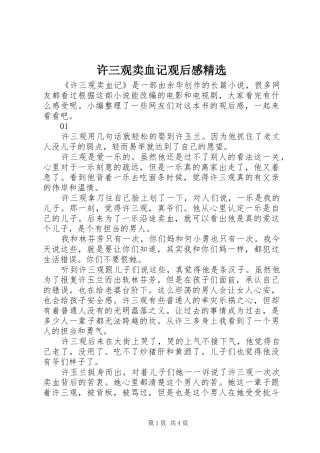 许三观卖血记观后感精选