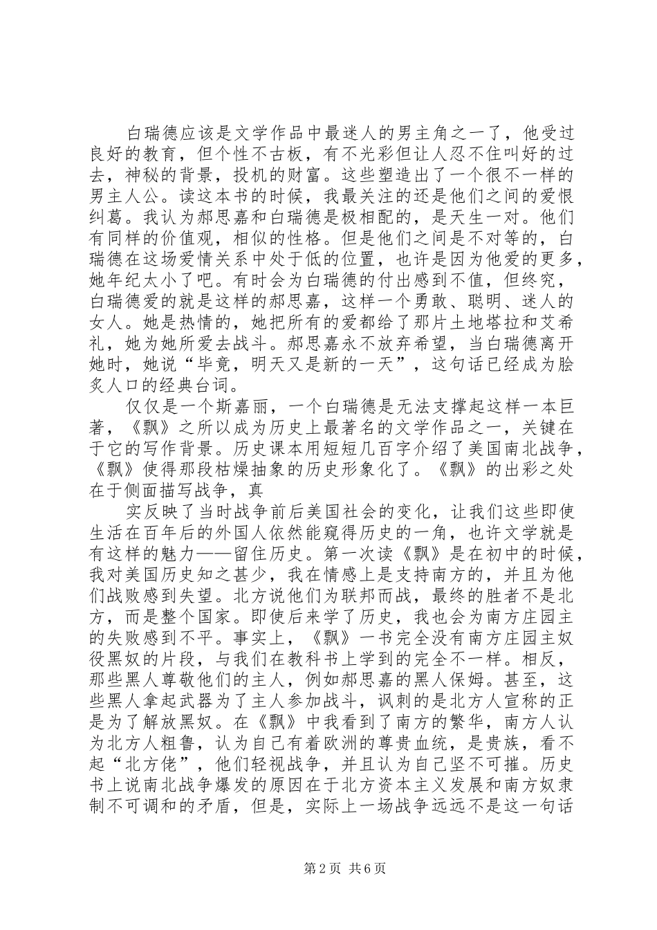 篇一：《飘》读后感_第2页