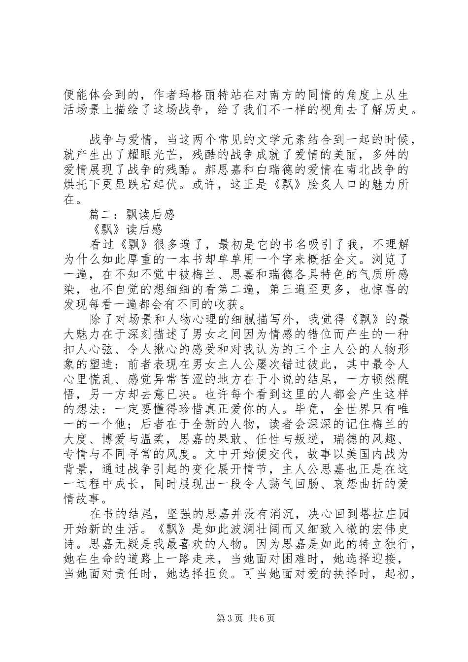 篇一：《飘》读后感_第3页