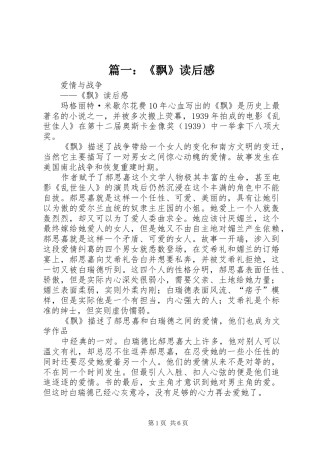 篇一：《飘》读后感