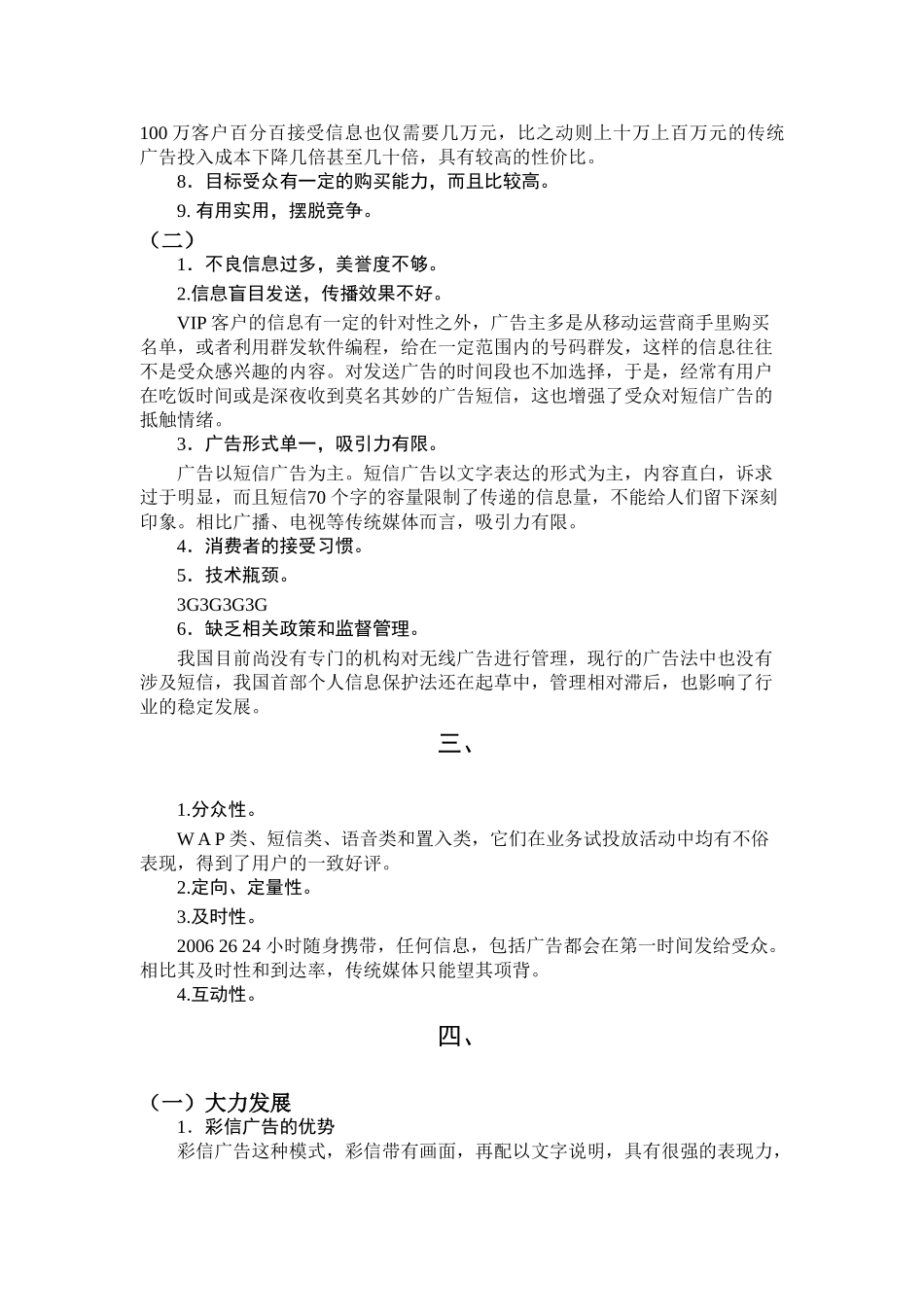 中国手机广告的生存现状和未来 _第3页