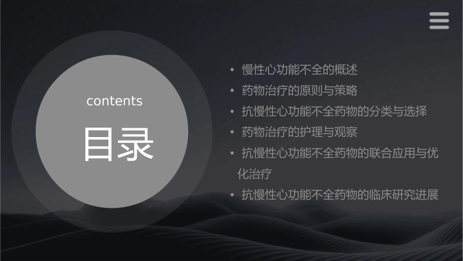 抗慢性心功能不全药2汇编护理课件_第2页
