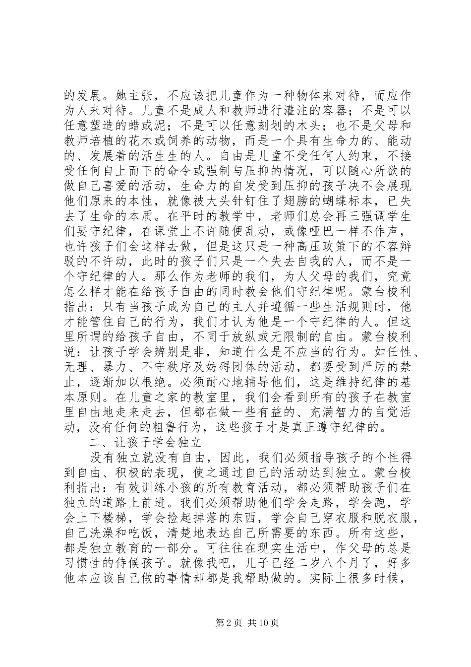 《蒙台梭利早期教育法》读后感(精选多篇)_第2页